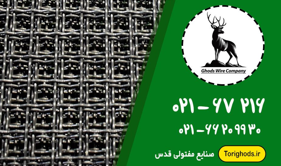 قیمت توری پرسی